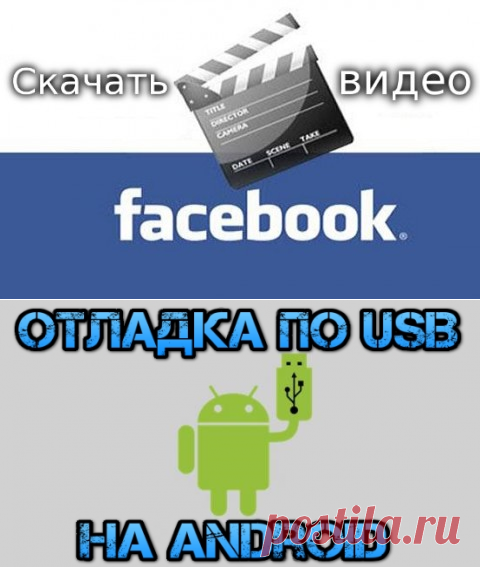Как скачать видео с facebook без сторонних программ