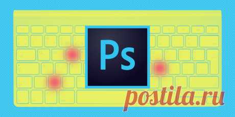 75 горячих клавиш для продуктивной работы в Photoshop - Лайфхакер