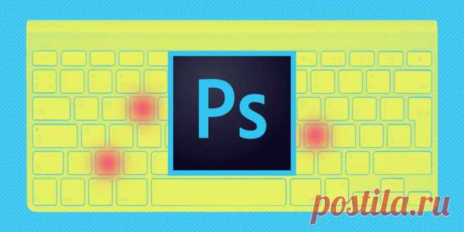 75 горячих клавиш для продуктивной работы в Photoshop - Лайфхакер