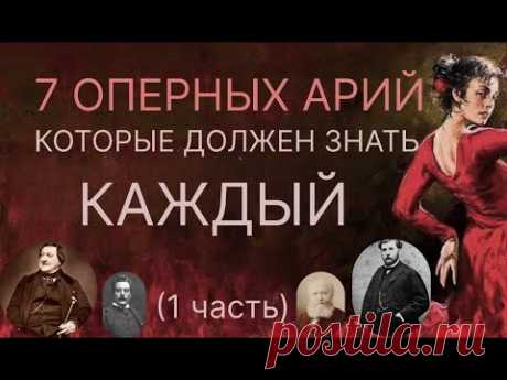 7 оперных арий, которые должен знать каждый