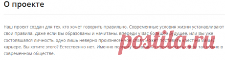 Правильные ударения в словах: онлайн словарь проверки ударений в словах.