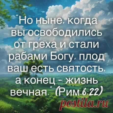 Главный враг наш не дьявол, не люди; а мы сами себе враги...
Сатана нами так долго - правил; что мы САМИ себе - вредим.
Потому вводит Бог нас в пустыню; чтоб избавится там от себя...
И чем больше у нас - твердыней; тем сильнее святые скорбят.

Есть у нас замечательный Пастырь; Он на пажити  нас пасёт...
Он приложит чудесный пластырь; к водам тихим Своих ведёт!
Подкрепляет Он душу - в дороге; в искушениях нам силу даст...
Благодатью ОМОЮТСЯ НОГИ; и снимается с сердца баллас...