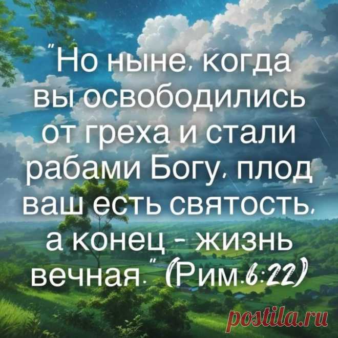 Главный враг наш не дьявол, не люди; а мы сами себе враги...
Сатана нами так долго - правил; что мы САМИ себе - вредим.
Потому вводит Бог нас в пустыню; чтоб избавится там от себя...
И чем больше у нас - твердыней; тем сильнее святые скорбят.

Есть у нас замечательный Пастырь; Он на пажити  нас пасёт...
Он приложит чудесный пластырь; к водам тихим Своих ведёт!
Подкрепляет Он душу - в дороге; в искушениях нам силу даст...
Благодатью ОМОЮТСЯ НОГИ; и снимается с сердца баллас...