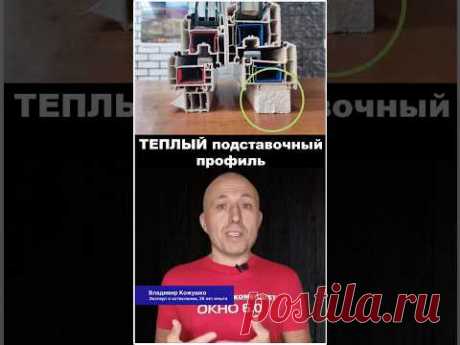 Чтобы не было конденсата! Важный элемент для установки окна!