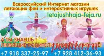Подарки Детям в Новый год и Рождество!Креативные подарки! Интерактивные Игрушки!Летающая фея http://letajushhaja-feja.ru/