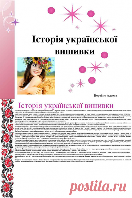 &quot;Історія української вишивки&quot; - презентація з історії україни