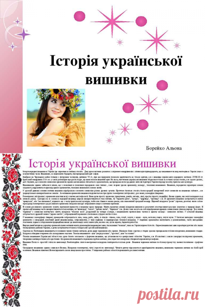 "Історія української вишивки" - презентація з історії україни