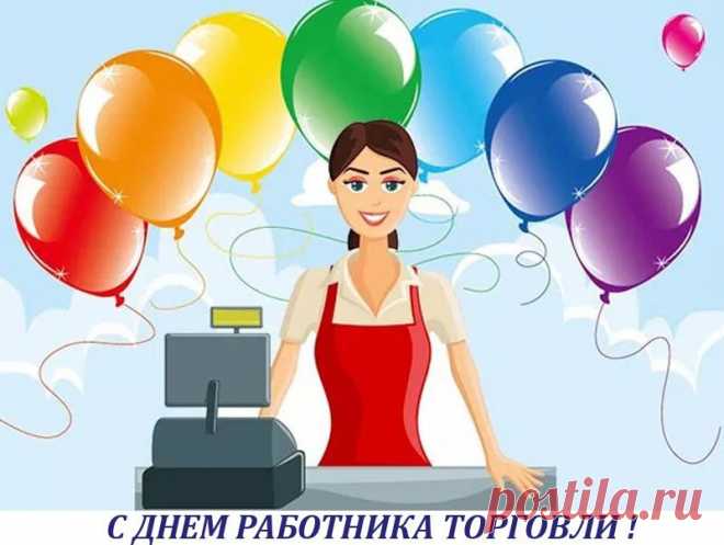 Радостному продавцу за кассой. С Днём работника торговли Открытка - Радостному продавцу за кассой. С Днём работника торговли Просматривайте этот и другие пины на доске Открытки пользователя Svetlana.
Теги
Вымышленные Персонажи
Что говорят другие
Радостному продавцу за кассе. С Днем работника торговли! Открытка No58718
Просматривайте этот и другие пины на доске Поздравления с днем рождения! пользователя Людмила Р.
Что говорят другие
С Днем работника культуры! Открытки с днем работника культуры.…