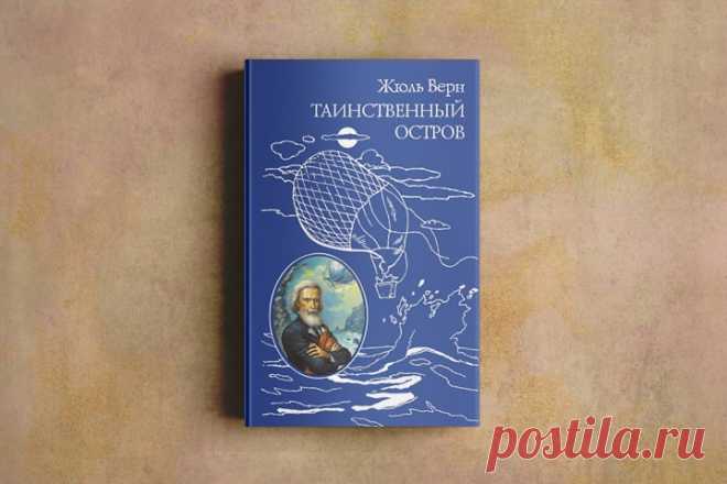 Человек и остров: 10 романов-робинзонад