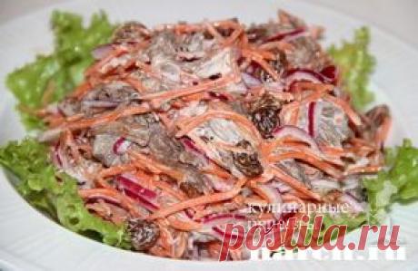 Салат с говядиной “Изюминка” | Харч.ру - рецепты для любителей вкусно поесть