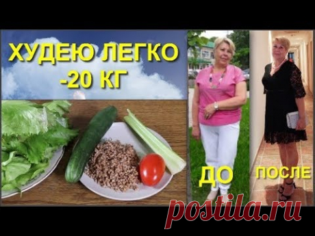 ГРЕЧНЕВАЯ диета ПОХУДЕЛА НА 20 КГ Как правильно готовить Меню