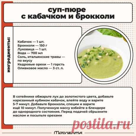 Суп-пюре с кабачком и брокколи