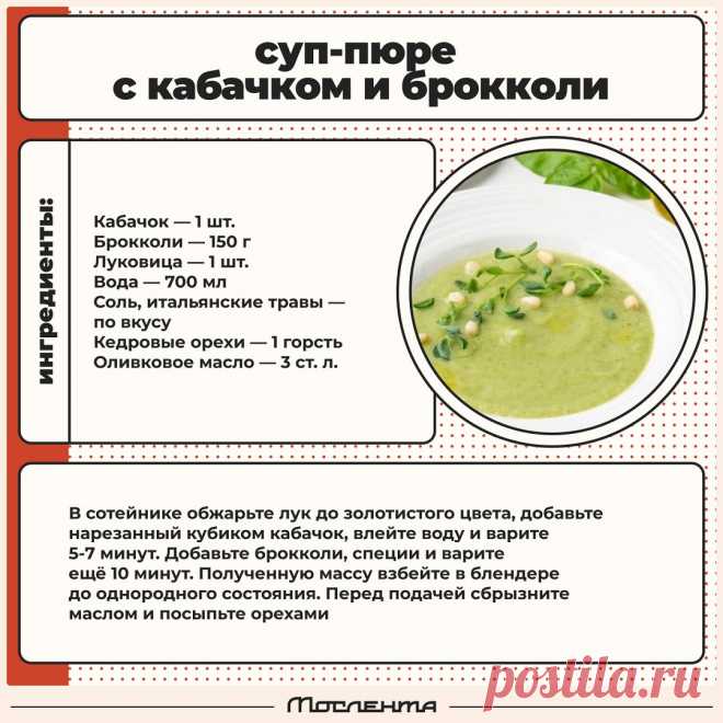 Суп-пюре с кабачком и брокколи