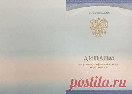 Купить диплом о высшем образовании с занесением в реестр | r-diplomas24.com