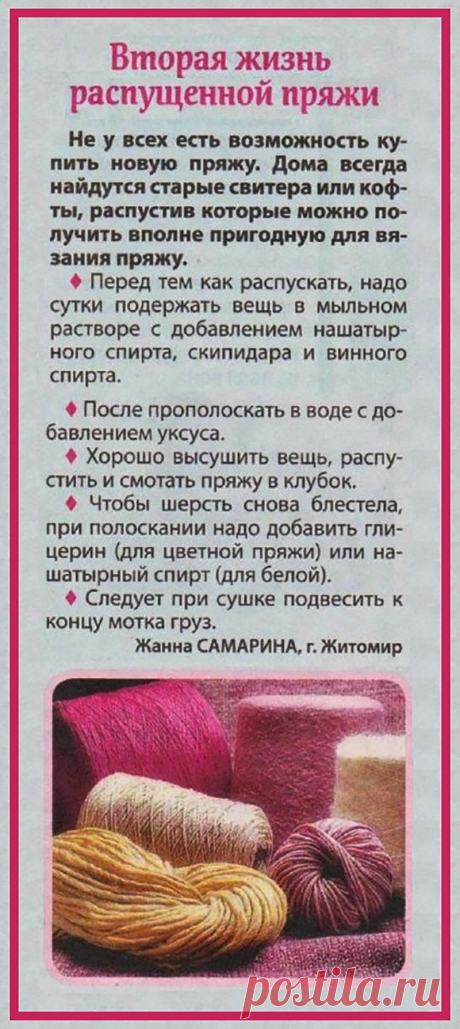 Вторая жизнь распущенной пряжи