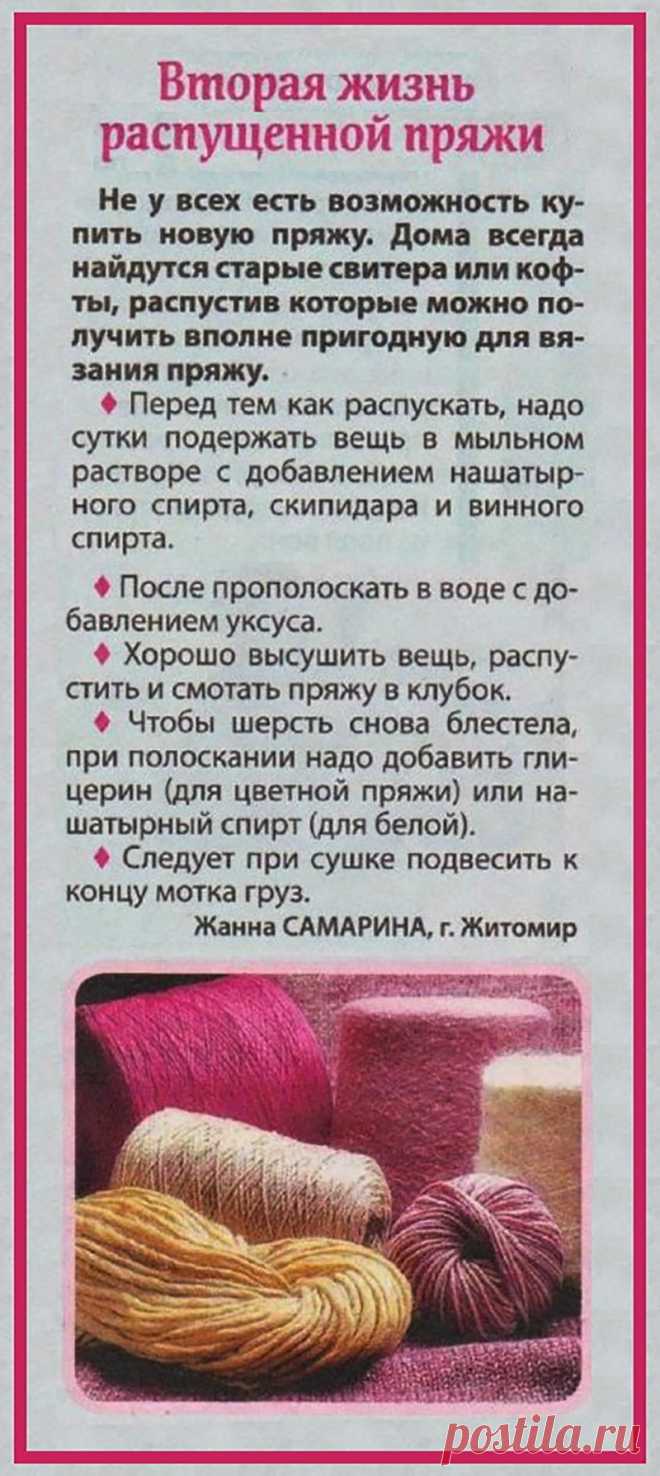 Вторая жизнь распущенной пряжи