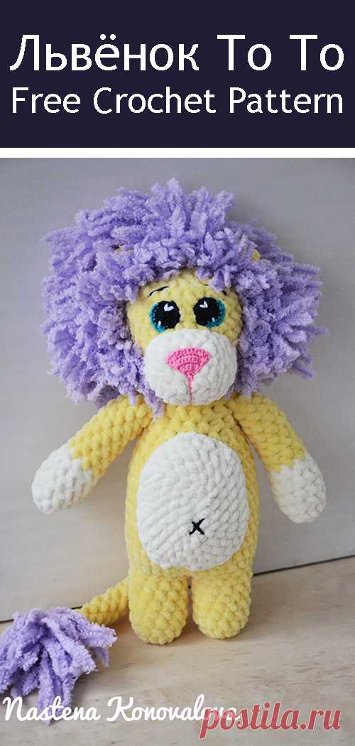 PDF Львёнок То То. FREE amigurumi crochet pattern. Бесплатный мастер-класс, схема и описание для вязания игрушки амигуруми крючком. Вяжем игрушки своими руками! Лев, плюшевый львенок, львица, зефирный львёнок, lion. #амигуруми #amigurumi #amigurumidoll #amigurumipattern #freepattern #freecrochetpatterns #crochetpattern #crochetdoll #crochettutorial #patternsforcrochet #вязание #вязаниекрючком #handmadedoll #рукоделие #ручнаяработа #pattern #tutorial #häkeln #amigurumis
