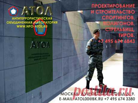 Также специалистами ЗАО НПО «АТОЛ» выполняются следующие виды работ: - обустройство банков и банковского оборудования (депозитарии, хранилища ценностей клиентов, операционные кассы), бронедвери, бронеокна, броневетрины ( 1-5 классы устойчивости к взлому, 1-5 классы пулестойкости) для демонстрации ценностей. Специальные укрепленные комнаты ( в зданиях, коттеджах и т.д.). Комнаты (склады) Хранения оружия и боеприпасов. Средства защиты людей.