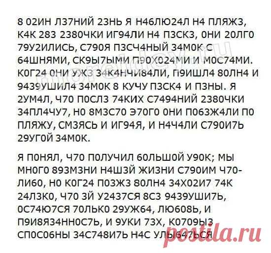 Непонятные тексты - головоломки | МОРЕ творческих идей для детей