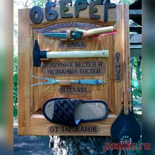 Оберег для дома