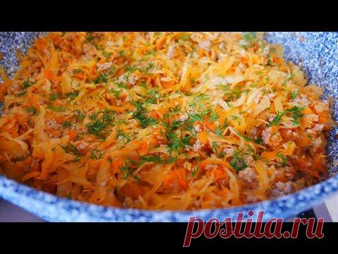Тушеная капуста с фаршем рецепт ВСЕГДА ВКУСНО! Я не могу перестать его готовить! - YouTube