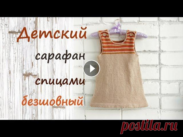 Детский сарафан спицами ❤️ | Подробный мастер класс  ❤️Мой магазин МК➔...