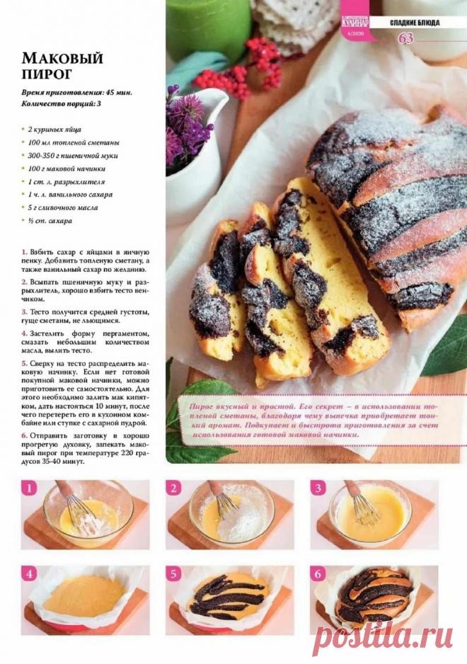 рецепты заливных пирогов на одном листе: 1 тыс изображений найдено в Яндекс.Картинках