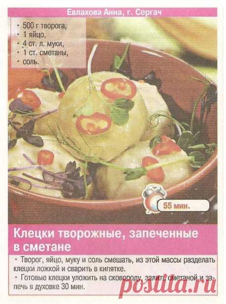 Клецки творожные запеченные в сметане