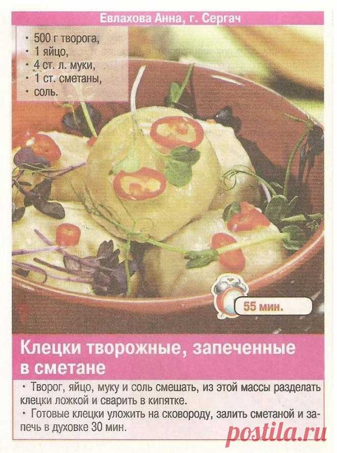 Клецки творожные запеченные в сметане