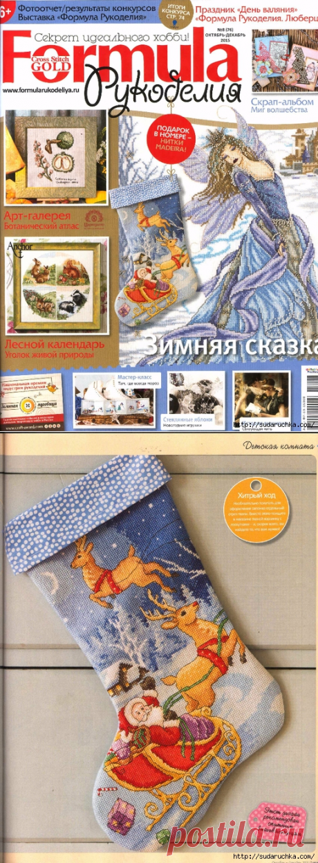&quot;Formula рукоделия № 8 2015&quot;. Журнал по рукоделию.