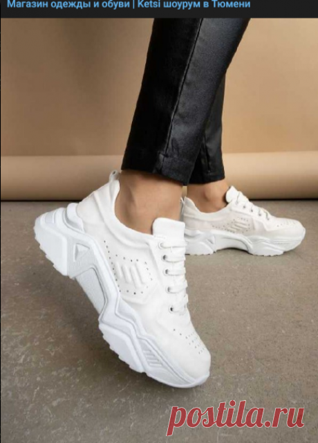Шоурум в Тюмени кроссовки – Магазин одежды и обуви | Ketsi
