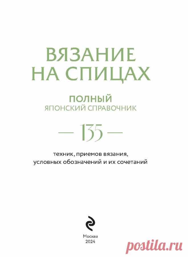 Вязание на спицах