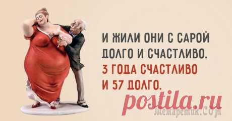 Одесский взгляд на семейную жизнь