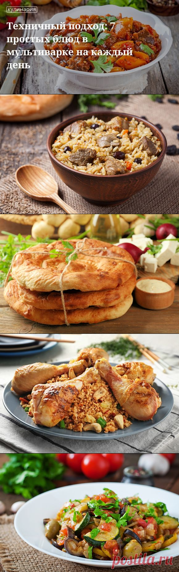 Рецепты для мультиварки: супы, рагу, плов, йогурт, пироги и другие блюда