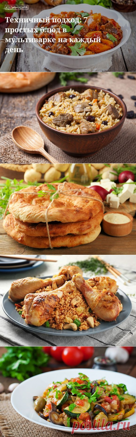 Рецепты для мультиварки: супы, рагу, плов, йогурт, пироги и другие блюда