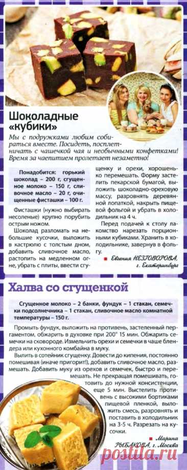 Шоколадные кубики. Халва со сгущенкой