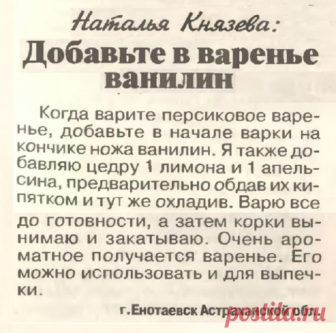 Когда варите персиковое варенье добавьте ванилин
