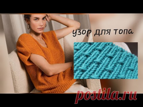 Разбираем стильный минималистичный узор для топа из журнала Filati🚩knitting pattern.