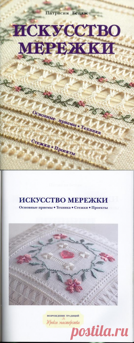 Искусство мережки. Книга и МК.
