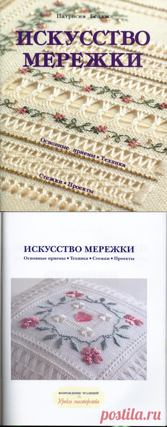 Искусство мережки. Книга и МК.