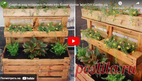 Видео:* Creative way to Upcycle Pallets into flower planter box