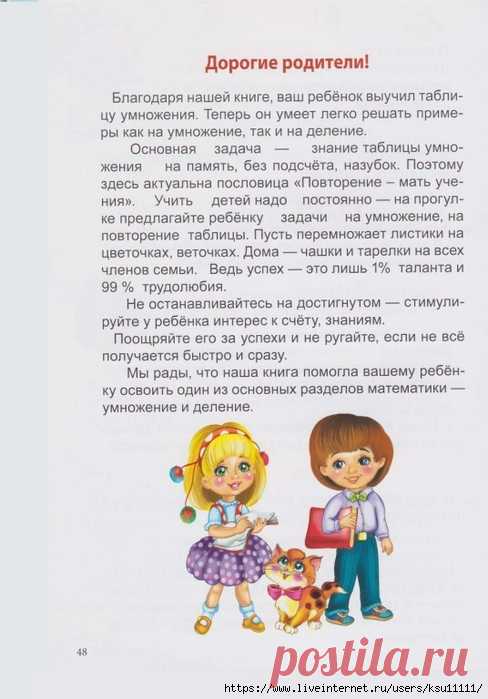 Таблица умножения в стихах
