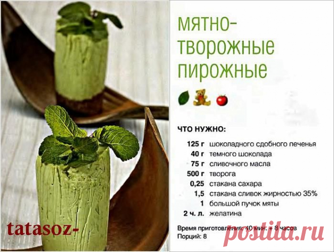 МЯТНО-ТВОРОЖНЫЕ ПИРОЖНЫЕ.