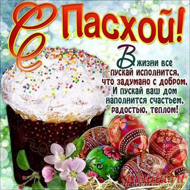 Красивые картинки с Пасхой Христовой 2019 с поздравлениями и пожеланиями, нарисованные С Христовым Воскресеньем — Бабушкины секреты