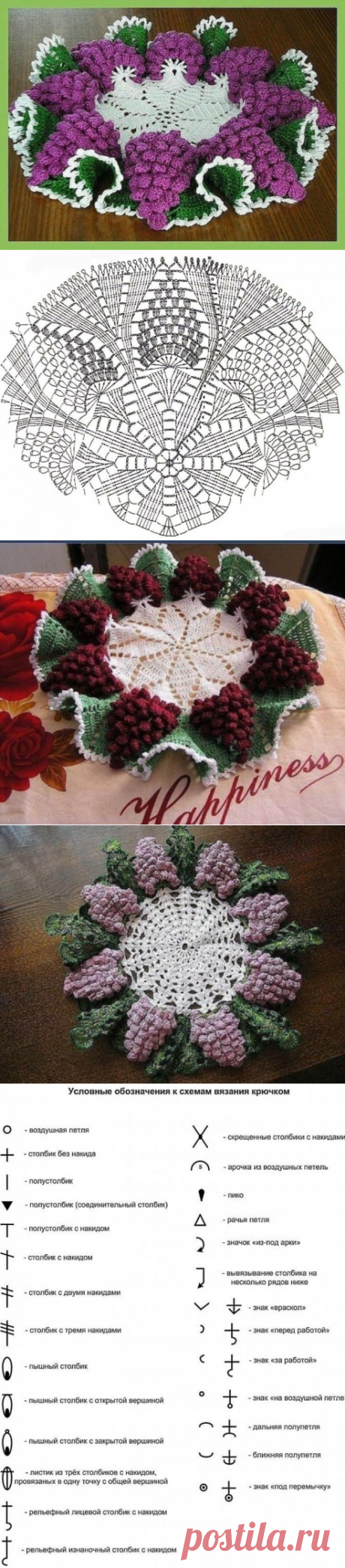 ​Объемная салфетка "Виноградная гроздь" крючком