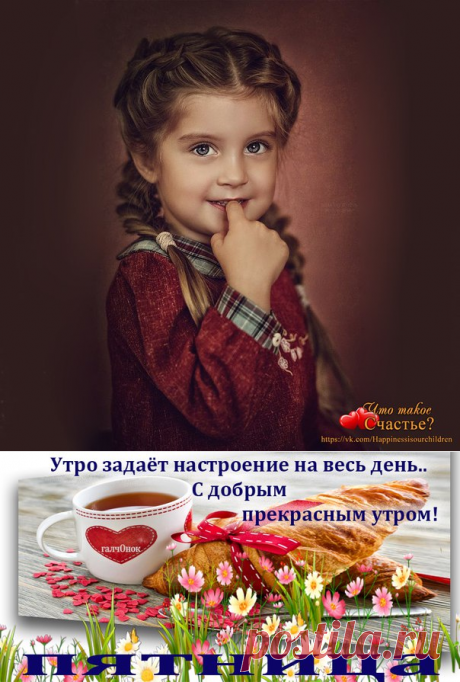 ஜ ЧТО ТАКОЕ СЧАСТЬЕ...