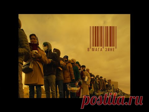 Скачать клип ДДТ — В Магазине (2022) бесплатно