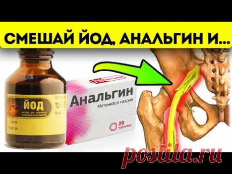 Рецепт из СССР! Как быстро уничтожить боль от защемления седалищного нерва