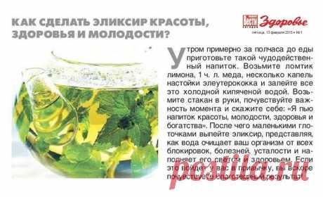 Как сделать эликсир красоты, здоровья и молодости