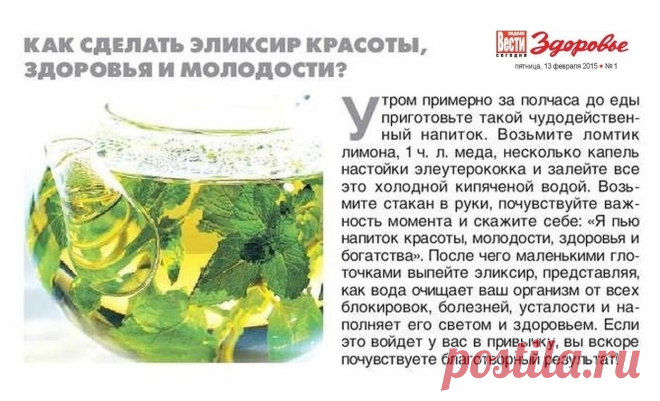 Как сделать эликсир красоты, здоровья и молодости